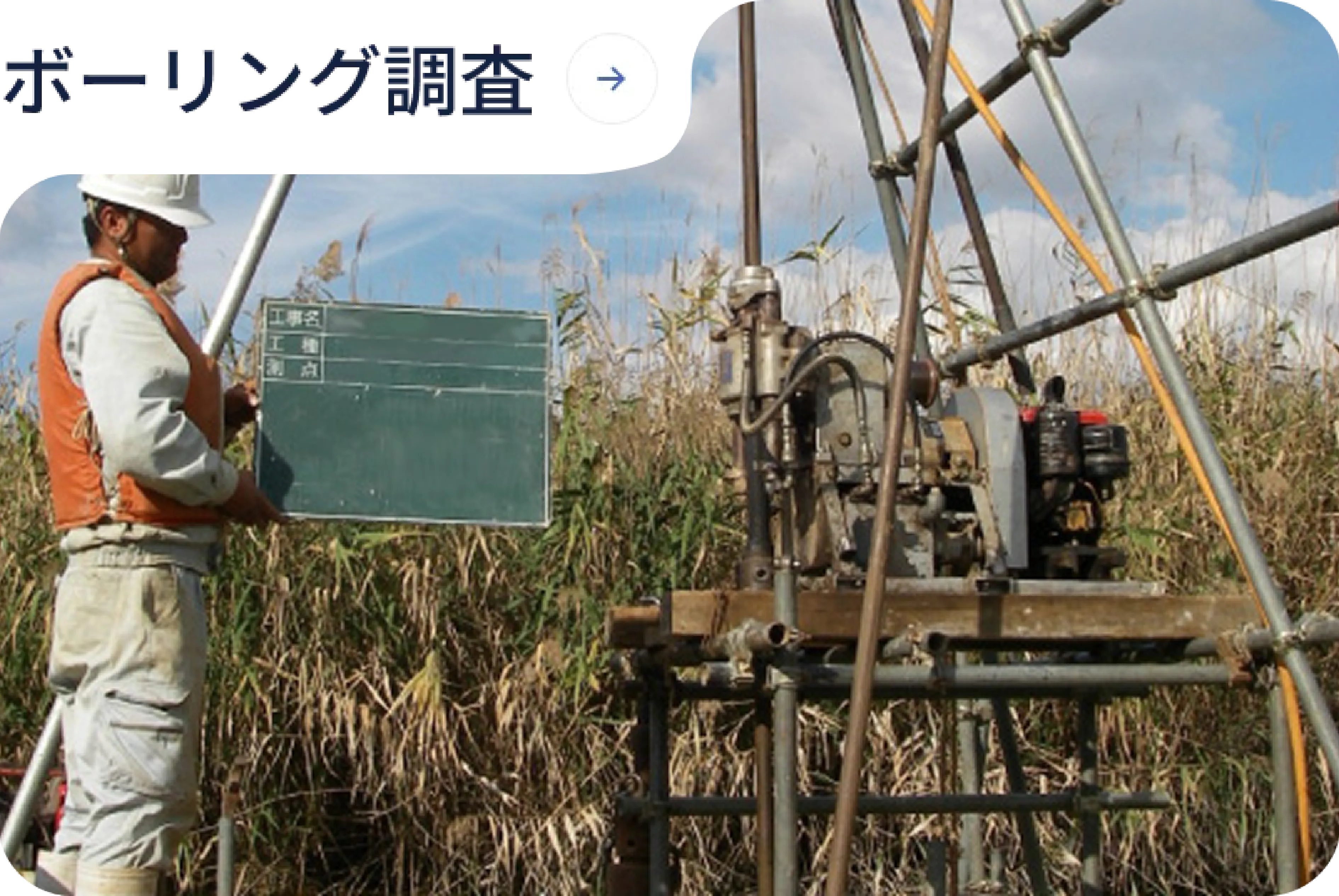 ボーリング調査