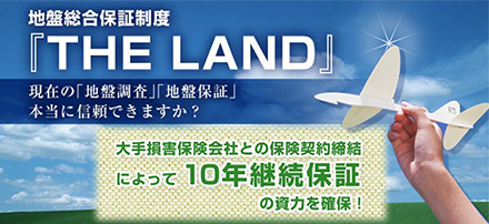 株式会社GIR　「LAND」シリーズ