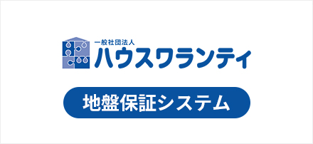 一般社団法人ハウスワランティ　「ハウスワランティ」